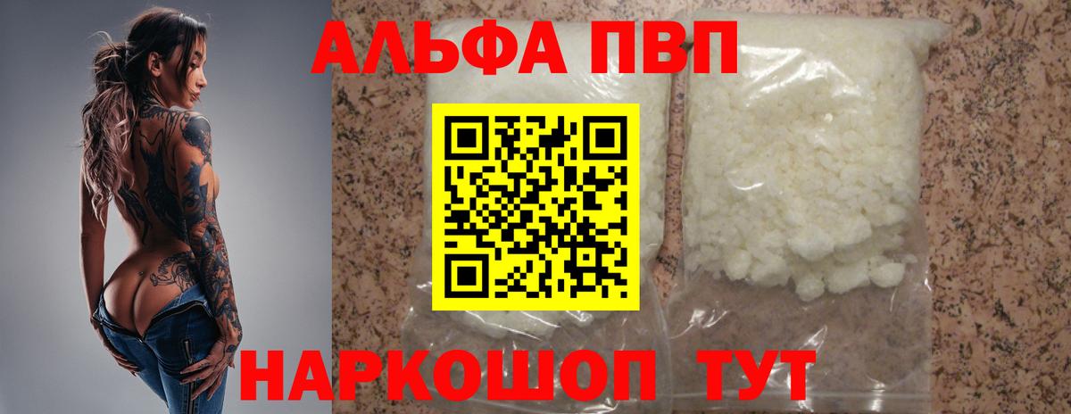Alpha-PVP крисы CK  Alfa_PVP Соль  Вход с VPN  A PVP Crystall  Орск 