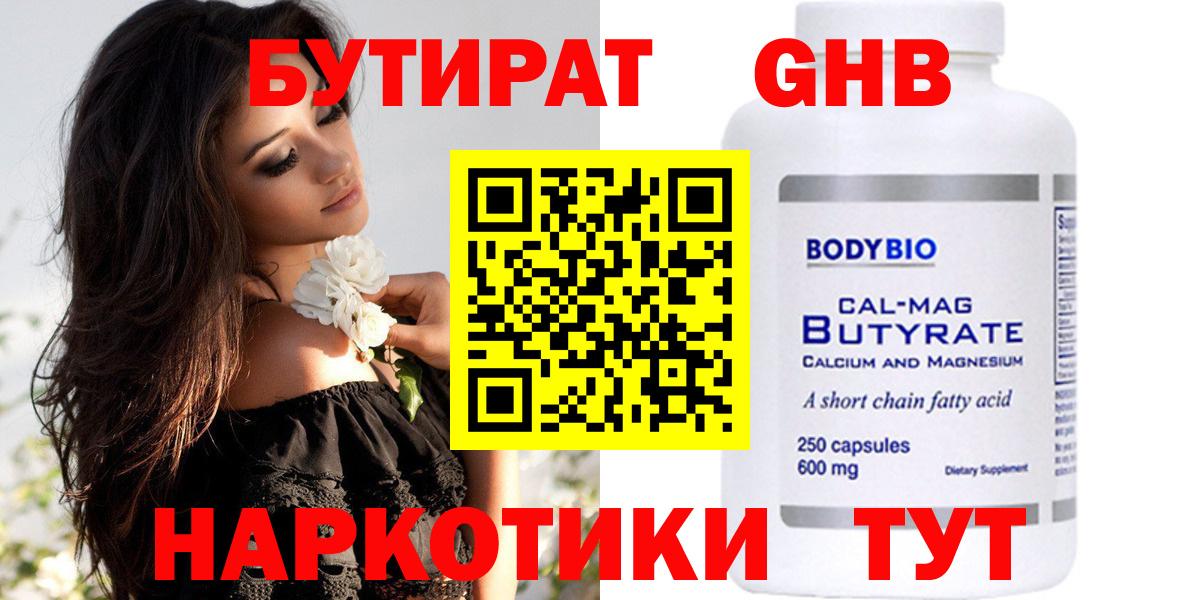 Бутират оксана  Вход с VPN  БУТИРАТ  Орск 