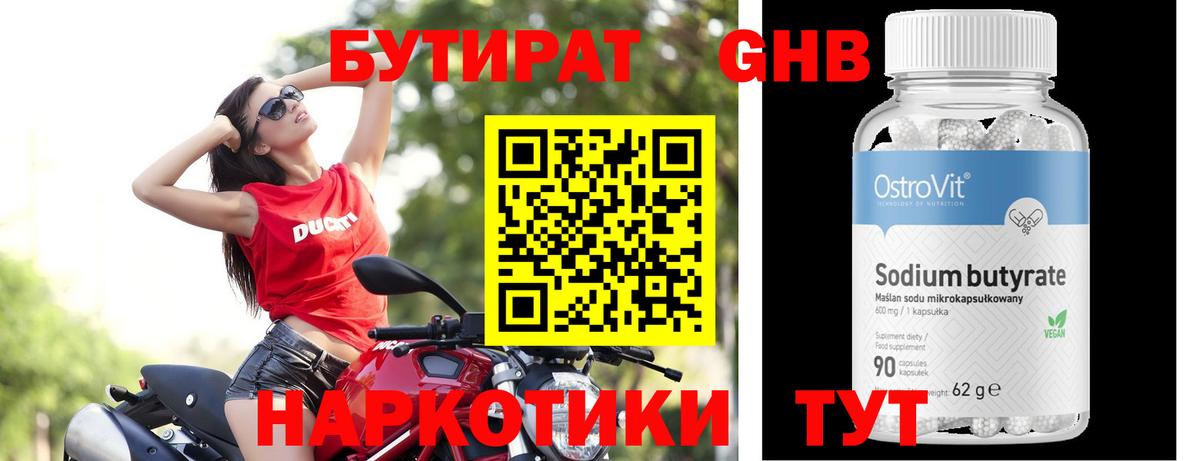 БУТИРАТ жидкий экстази Орск