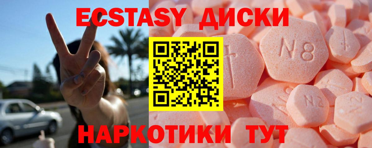 Экстази диски  Экстази  Вход с VPN  Орск  Экстази XTC 