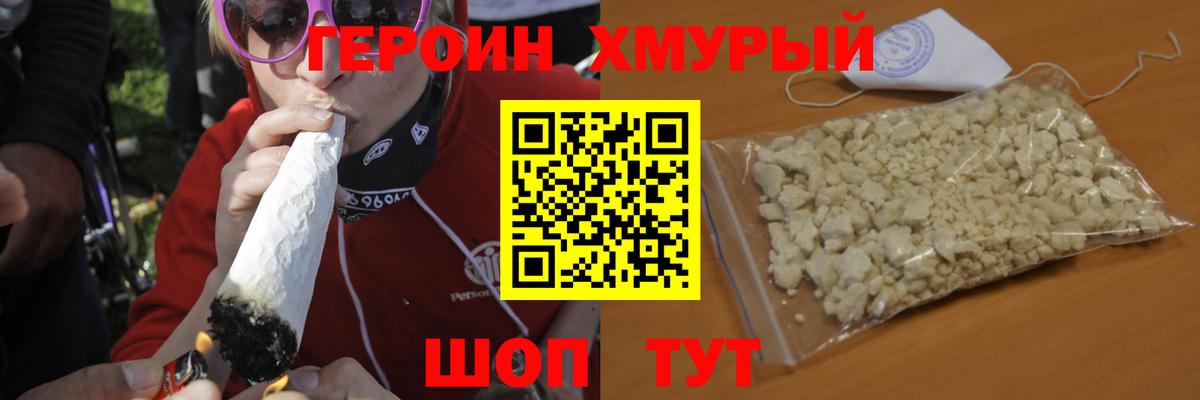 Героин  Вход с VPN  Орск  ГЕРОИН герыч 