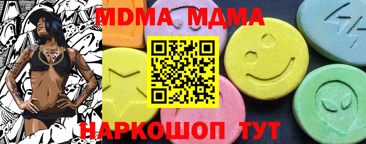 МДМА VHQ  МДМА  Вход с VPN  Орск  MDMA VHQ 