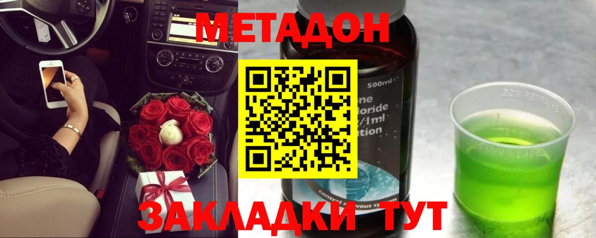 МЕТАДОН methadone  Вход с VPN  Орск  Метадон мёд 